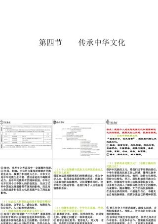 （广东省）中考政治 第四单元 第4节 传承中华文化复习课件-人教版初中九年级全册政治课件