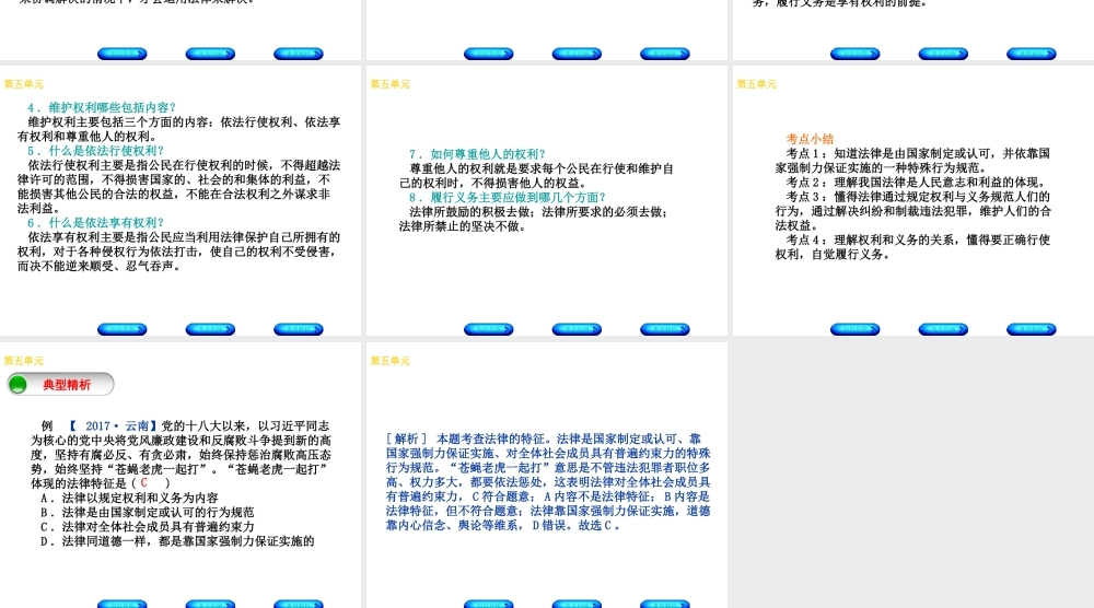 （广西北部湾专版）中考政治 七上 第五单元 走进法律知识梳理课件-人教版初中九年级全册政治课件