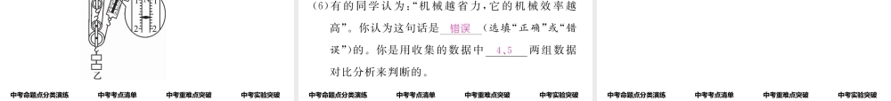 （怀化专版）中考物理命题研究 第一编 教材知识梳理篇 第九讲 简单机械 课时2 机械效率（精讲）课件-人教版初中九年级全册物理课件