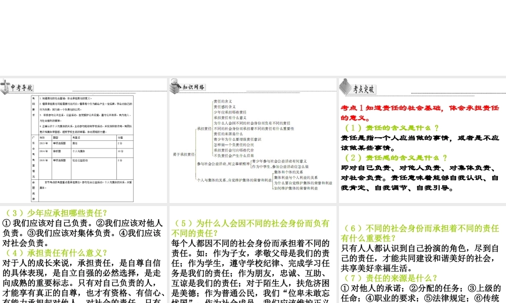 （广东省）中考政治 第五单元 第1节 勇于承担责任复习课件-人教版初中九年级全册政治课件