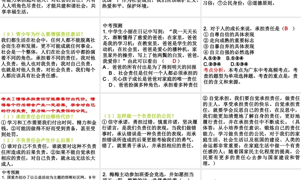 （广东省）中考政治 第五单元 第1节 勇于承担责任复习课件-人教版初中九年级全册政治课件