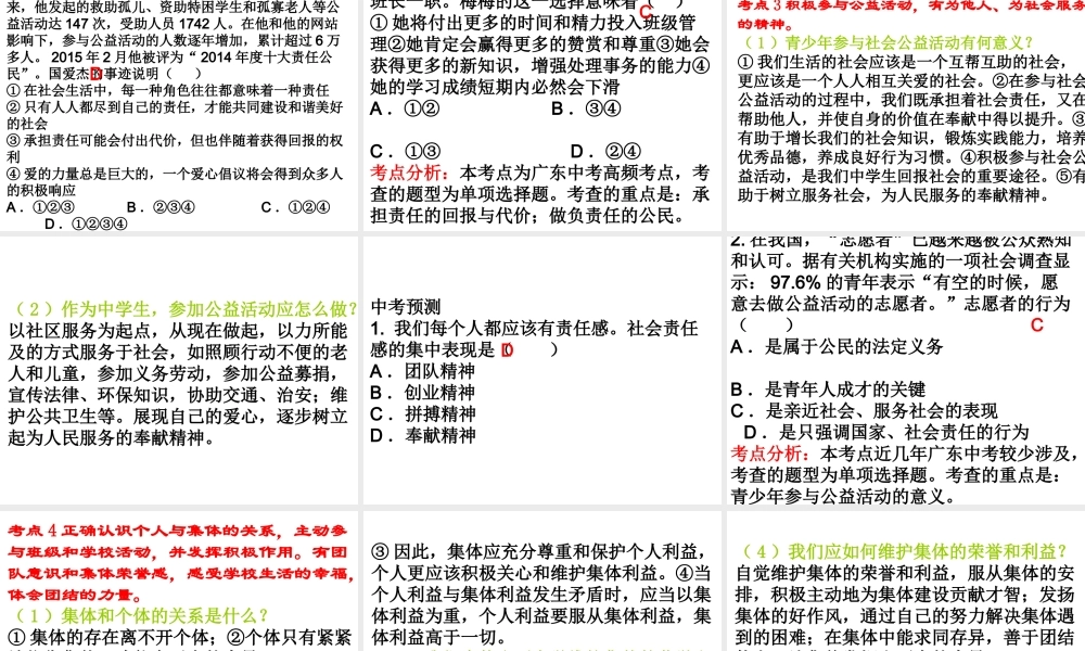 （广东省）中考政治 第五单元 第1节 勇于承担责任复习课件-人教版初中九年级全册政治课件