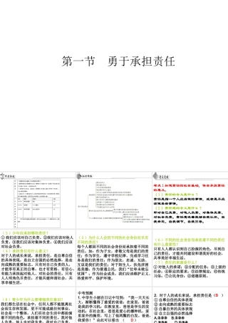 （广东省）中考政治 第五单元 第1节 勇于承担责任复习课件-人教版初中九年级全册政治课件