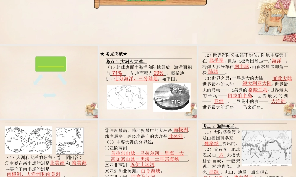 （广东地区）中考地理 专题二 陆地和海洋复习课件 新人教版-新人教版初中九年级全册地理课件