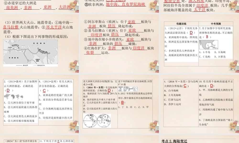 （广东地区）中考地理 专题二 陆地和海洋复习课件 新人教版-新人教版初中九年级全册地理课件