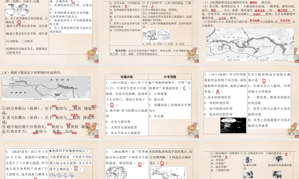 （广东地区）中考地理 专题二 陆地和海洋复习课件 新人教版-新人教版初中九年级全册地理课件