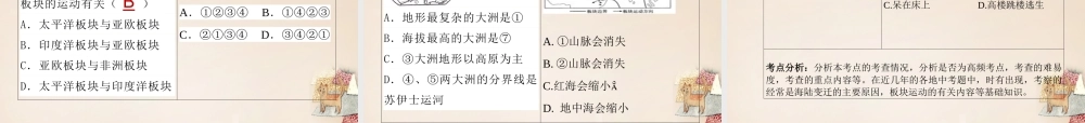 （广东地区）中考地理 专题二 陆地和海洋复习课件 新人教版-新人教版初中九年级全册地理课件