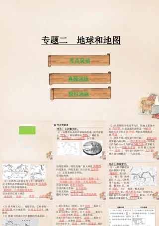 （广东地区）中考地理 专题二 陆地和海洋复习课件 新人教版-新人教版初中九年级全册地理课件