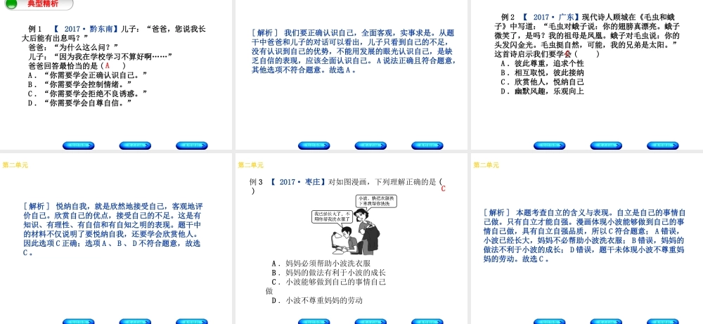 （广西北部湾专版）中考政治 七下 第二单元 提升自我 适应社会知识梳理课件-人教版初中九年级全册政治课件