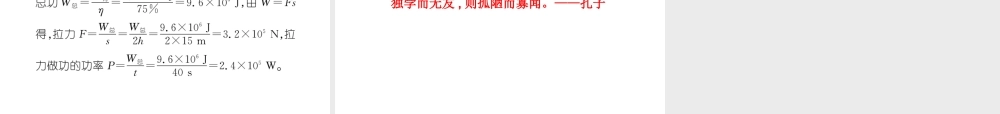 （怀化专版）中考物理命题研究 第一编 教材知识梳理篇 第九讲 简单机械 课时2 机械效率（精练）课件-人教版初中九年级全册物理课件