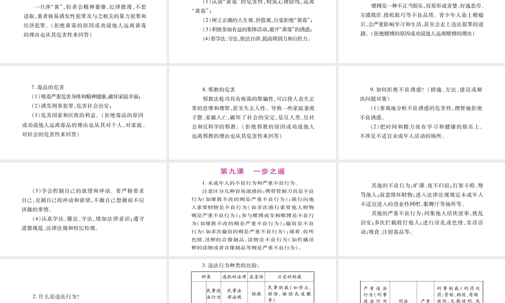 （广西专版）中考政治总复习 八上 第4单元 一念之差与一步之遥课件-人教版初中九年级全册政治课件