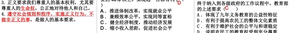 （广东省）中考政治 第五单元 第2节 维护社会公平正义复习课件-人教版初中九年级全册政治课件