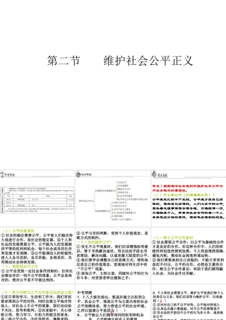 （广东省）中考政治 第五单元 第2节 维护社会公平正义复习课件-人教版初中九年级全册政治课件