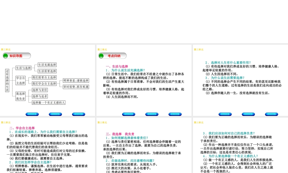 （广西北部湾专版）中考政治 七下 第三单元 过有选择的生活知识梳理课件-人教版初中九年级全册政治课件