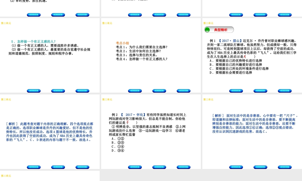 （广西北部湾专版）中考政治 七下 第三单元 过有选择的生活知识梳理课件-人教版初中九年级全册政治课件