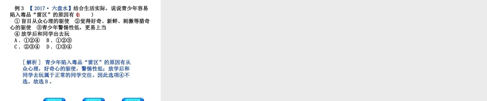 （广西北部湾专版）中考政治 七下 第三单元 过有选择的生活知识梳理课件-人教版初中九年级全册政治课件