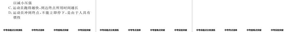 （怀化专版）中考物理命题研究 第一编 教材知识梳理篇 第六讲 压强 课时1 压强 液体的压强（精讲）课件-人教版初中九年级全册物理课件