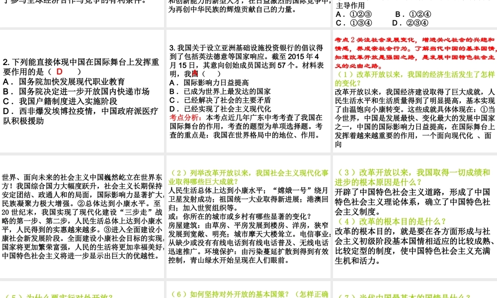 （广东省）中考政治 第五单元 第3节 报效祖国 实现理想复习课件-人教版初中九年级全册政治课件