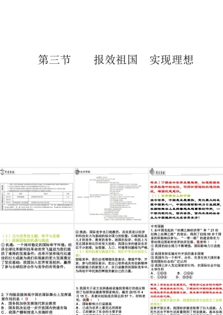 （广东省）中考政治 第五单元 第3节 报效祖国 实现理想复习课件-人教版初中九年级全册政治课件
