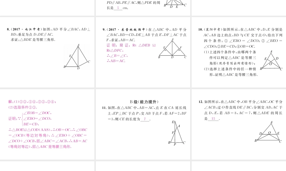 （成都专级数学下册 第1章 三角形的证明 1 等腰三角形 第3课时 等腰三角形的判定与反证法作业课件 （新版）北师大版-（新版）北师大级下册数学课件