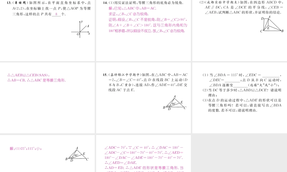 （成都专级数学下册 第1章 三角形的证明 1 等腰三角形 第3课时 等腰三角形的判定与反证法作业课件 （新版）北师大版-（新版）北师大级下册数学课件