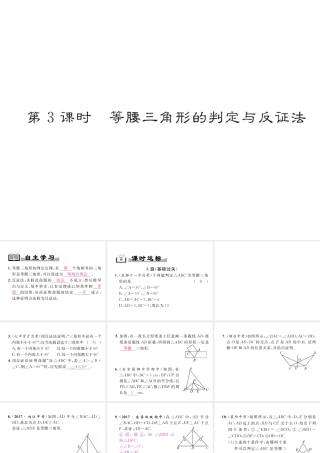 （成都专级数学下册 第1章 三角形的证明 1 等腰三角形 第3课时 等腰三角形的判定与反证法作业课件 （新版）北师大版-（新版）北师大级下册数学课件