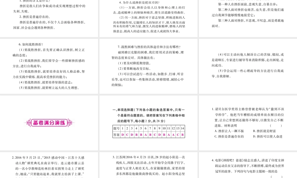 （广西专版）中考政治总复习 八上 第5单元 顺境与逆境课件-人教版初中九年级全册政治课件