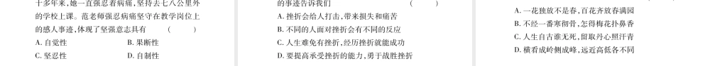 （广西专版）中考政治总复习 八上 第5单元 顺境与逆境课件-人教版初中九年级全册政治课件