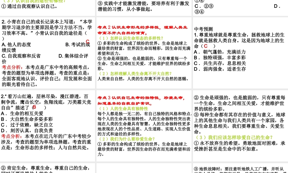 （广东省）中考政治 第一单元 第1节 认识自我 珍爱生命复习课件-人教版初中九年级全册政治课件