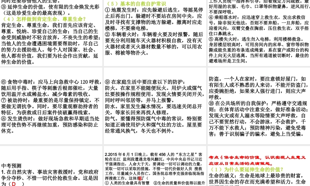 （广东省）中考政治 第一单元 第1节 认识自我 珍爱生命复习课件-人教版初中九年级全册政治课件