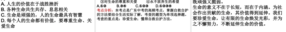 （广东省）中考政治 第一单元 第1节 认识自我 珍爱生命复习课件-人教版初中九年级全册政治课件
