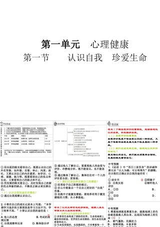 （广东省）中考政治 第一单元 第1节 认识自我 珍爱生命复习课件-人教版初中九年级全册政治课件