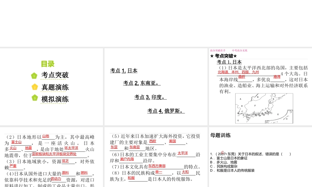 （广东地区）中考地理 专题六 我们临近的国家和地区复习课件 新人教版-新人教版初中九年级全册地理课件
