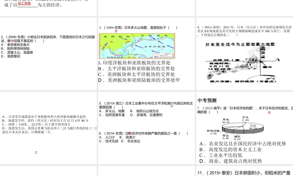 （广东地区）中考地理 专题六 我们临近的国家和地区复习课件 新人教版-新人教版初中九年级全册地理课件