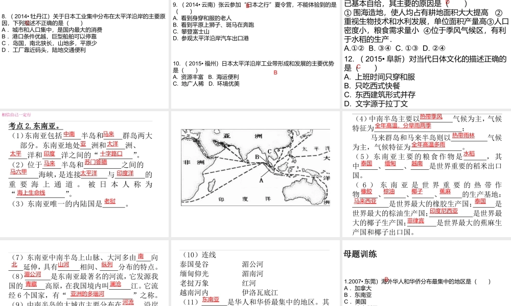 （广东地区）中考地理 专题六 我们临近的国家和地区复习课件 新人教版-新人教版初中九年级全册地理课件