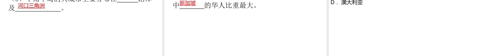 （广东地区）中考地理 专题六 我们临近的国家和地区复习课件 新人教版-新人教版初中九年级全册地理课件