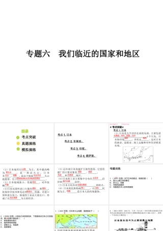 （广东地区）中考地理 专题六 我们临近的国家和地区复习课件 新人教版-新人教版初中九年级全册地理课件