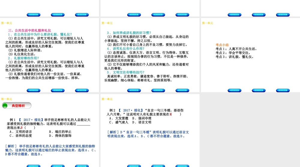 （广西北部湾专版）中考政治 七下 第一单元 在公共生活中知识梳理课件-人教版初中九年级全册政治课件