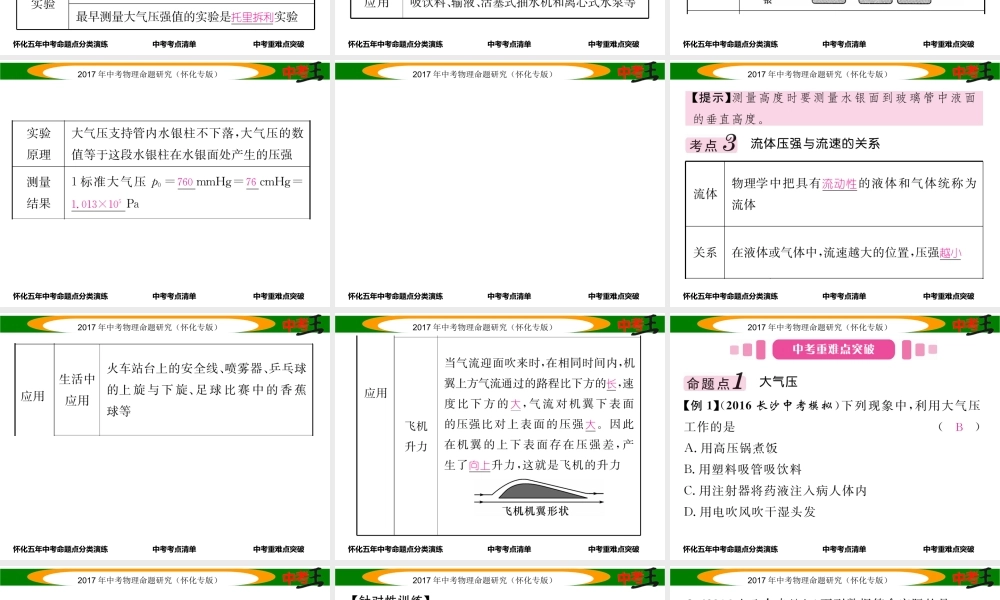 （怀化专版）中考物理命题研究 第一编 教材知识梳理篇 第六讲 压强 课时2 大气压强 流体压强与流速的关系（精讲）课件-人教版初中九年级全册物理课件