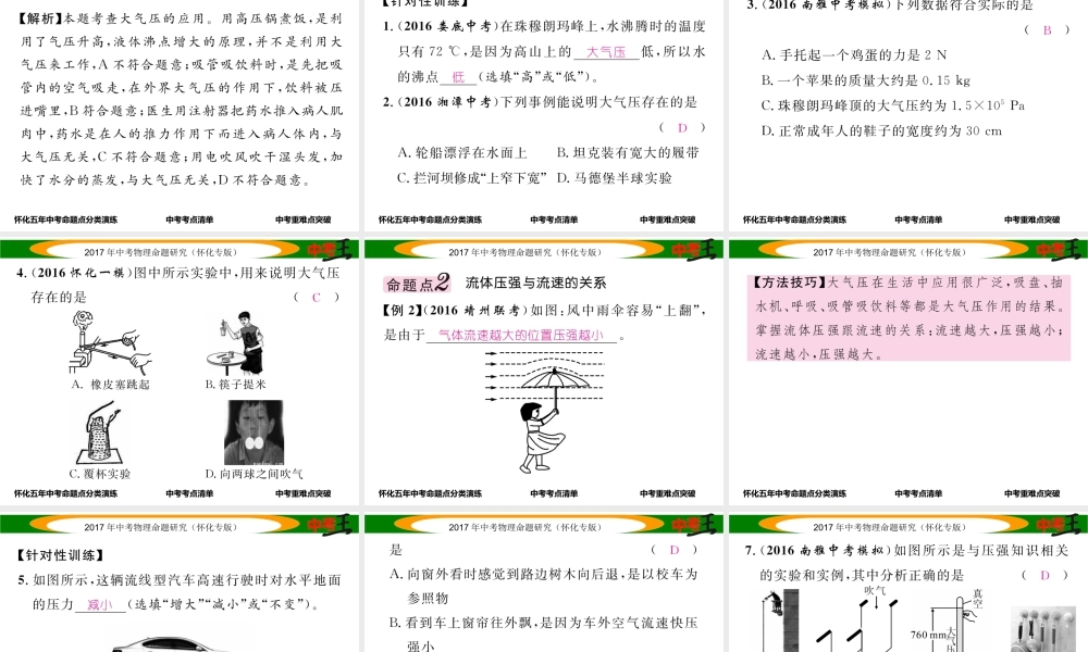 （怀化专版）中考物理命题研究 第一编 教材知识梳理篇 第六讲 压强 课时2 大气压强 流体压强与流速的关系（精讲）课件-人教版初中九年级全册物理课件