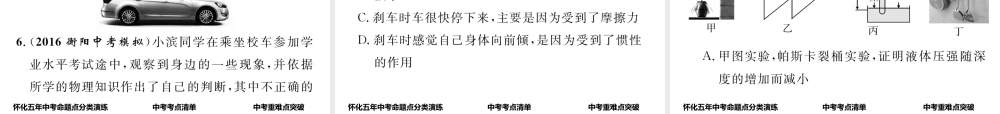 （怀化专版）中考物理命题研究 第一编 教材知识梳理篇 第六讲 压强 课时2 大气压强 流体压强与流速的关系（精讲）课件-人教版初中九年级全册物理课件
