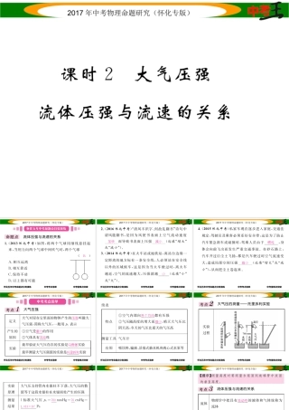 （怀化专版）中考物理命题研究 第一编 教材知识梳理篇 第六讲 压强 课时2 大气压强 流体压强与流速的关系（精讲）课件-人教版初中九年级全册物理课件