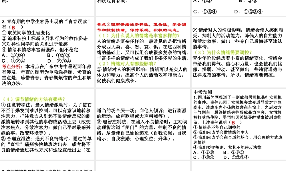 （广东省）中考政治 第一单元 第2节 排除不良情绪复习课件-人教版初中九年级全册政治课件