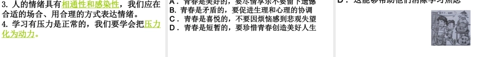 （广东省）中考政治 第一单元 第2节 排除不良情绪复习课件-人教版初中九年级全册政治课件