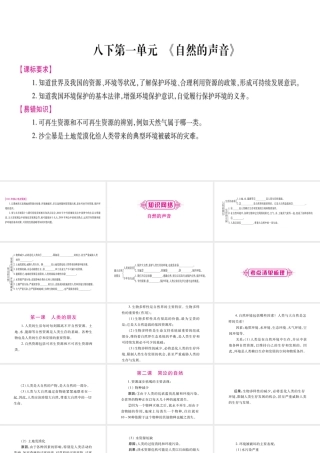 （广西专版）中考政治总复习 八下 第1单元 自然的声音课件-人教版初中九年级全册政治课件