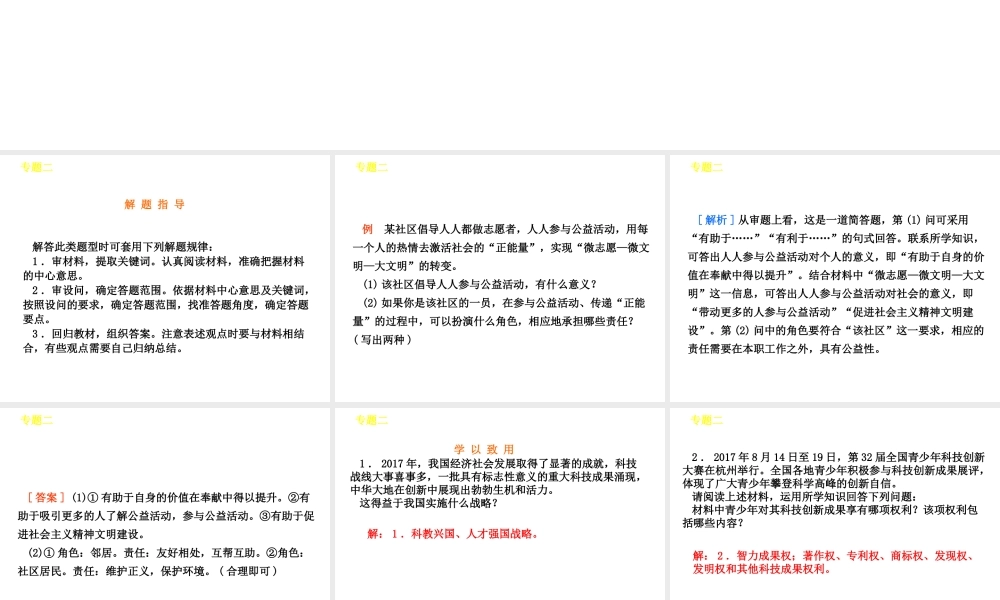 （广西北部湾专版）中考政治 题型专题突破篇二 简答题知识梳理课件-人教版初中九年级全册政治课件