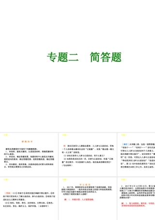 （广西北部湾专版）中考政治 题型专题突破篇二 简答题知识梳理课件-人教版初中九年级全册政治课件