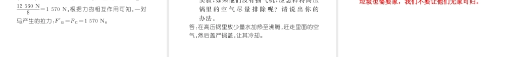 （怀化专版）中考物理命题研究 第一编 教材知识梳理篇 第六讲 压强 课时2 大气压强 流体压强与流速的关系（精练）课件-人教版初中九年级全册物理课件