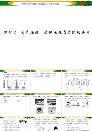 （怀化专版）中考物理命题研究 第一编 教材知识梳理篇 第六讲 压强 课时2 大气压强 流体压强与流速的关系（精练）课件-人教版初中九年级全册物理课件