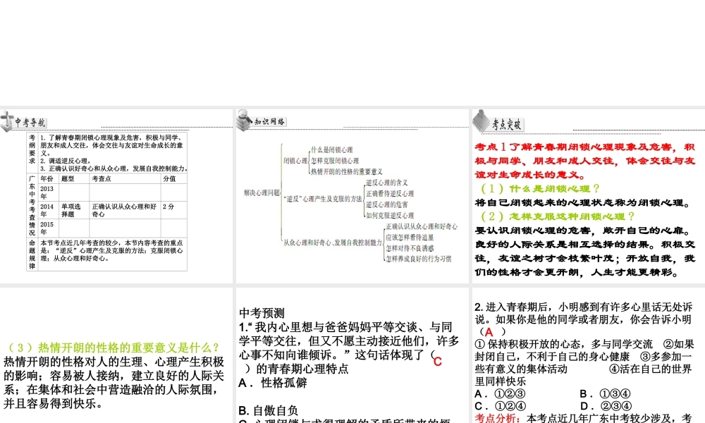 （广东省）中考政治 第一单元 第3节 解决心理问题复习课件-人教版初中九年级全册政治课件